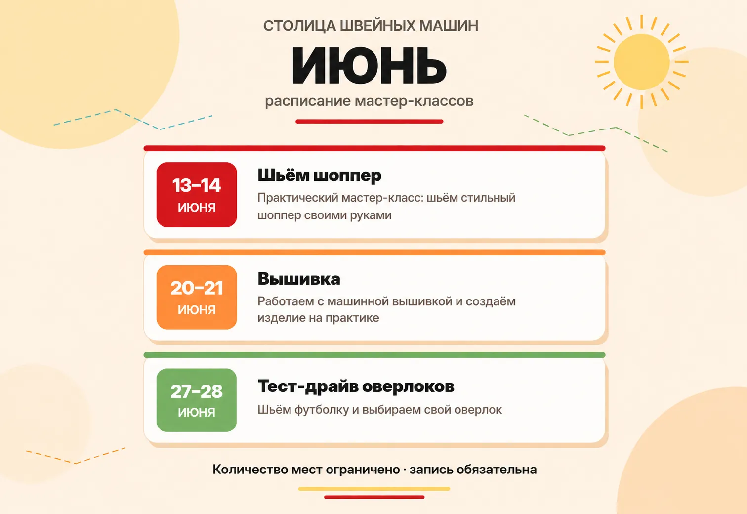 Расписание мастер-классов Расписание мастер-классов