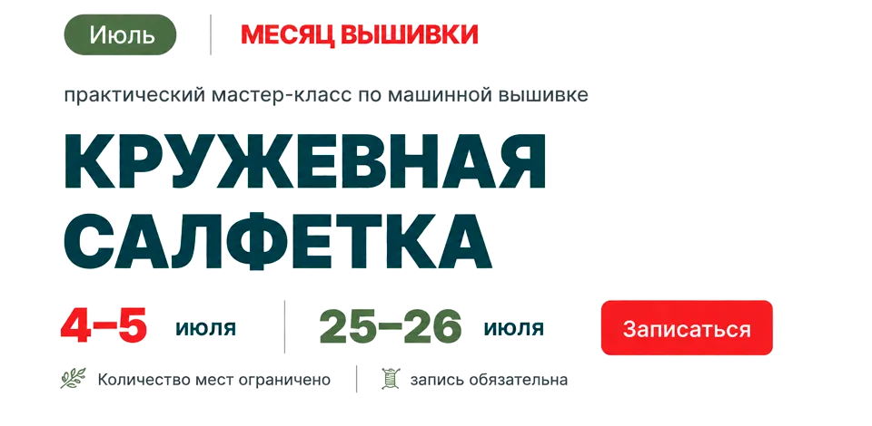 июль вышивка