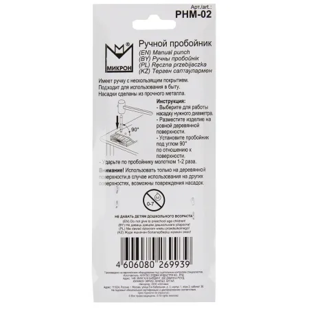 Пробойник ручной 6 насадок Micron PHM-02