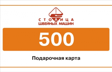 Электронная подарочная карта на 500 руб.